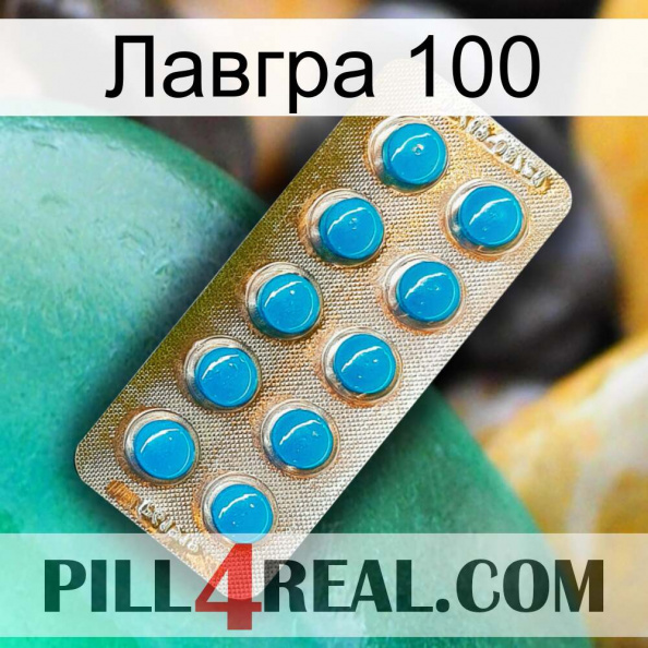 Лавгра 100 new09.jpg